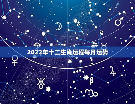 2022年生肖|2022年生肖运势运程详解（最新每月完整版）